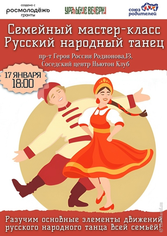 Семейный мастер-класс по русскому народному танцу
