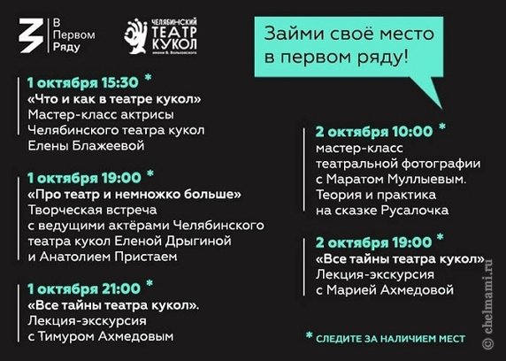 В Челябинске проведут "ночную" экскурсию по театру кукол