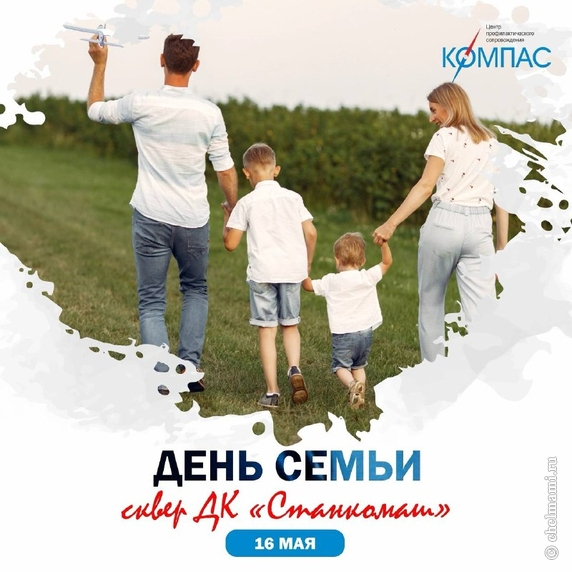 16 мая День семьи пройдет в сквере ДК «Станкомаш»