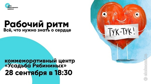 28 сентября в коммеморативном центре «Усадьба Рябининых» состоится лекция о здоровье сердца.