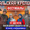 В парке исторической реконструкции «Гардарика» пройдёт фестиваль «Уральская крепость 2022»