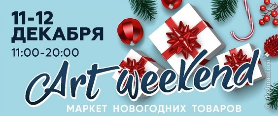 ART Weekend в Ньютон club