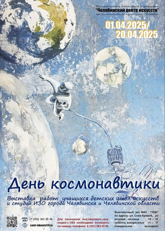 Выставка «День космонавтики»