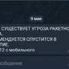 Челябинцы получили сообщения об угрозе ракетного удара