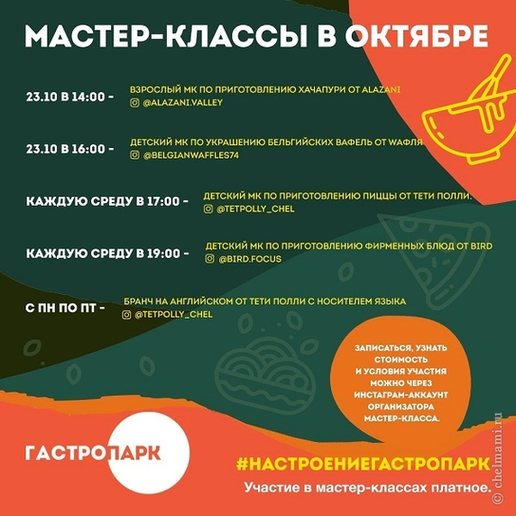 Октябрьская афиша детских праздников в Гастропарке ТРЦ «Фокус»