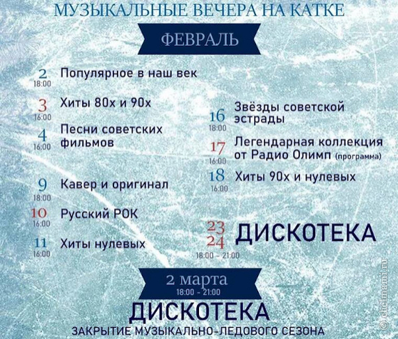 Дискотека в парке им. Ю.А. Гагарина 23-24 февраля