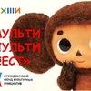 В Челябинске пройдёт фестиваль мультфильмов