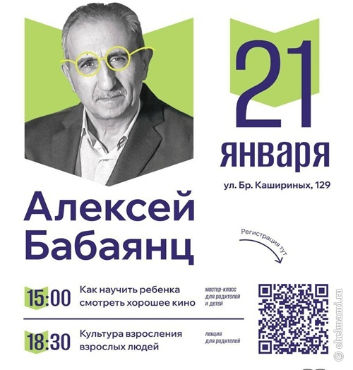 Педагог Алексей Бабаянц поделится с челябинцами секретами воспитания счастливых детей